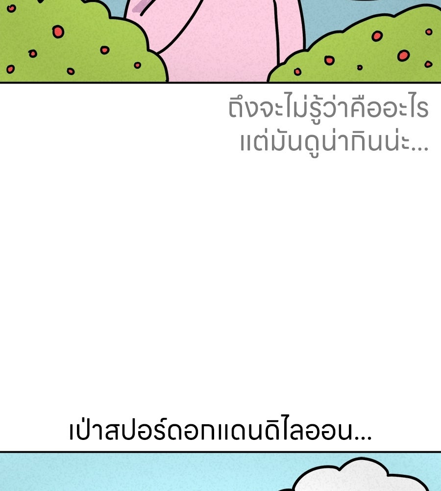 ซับโชสู้โว้ย! - หน้า 22