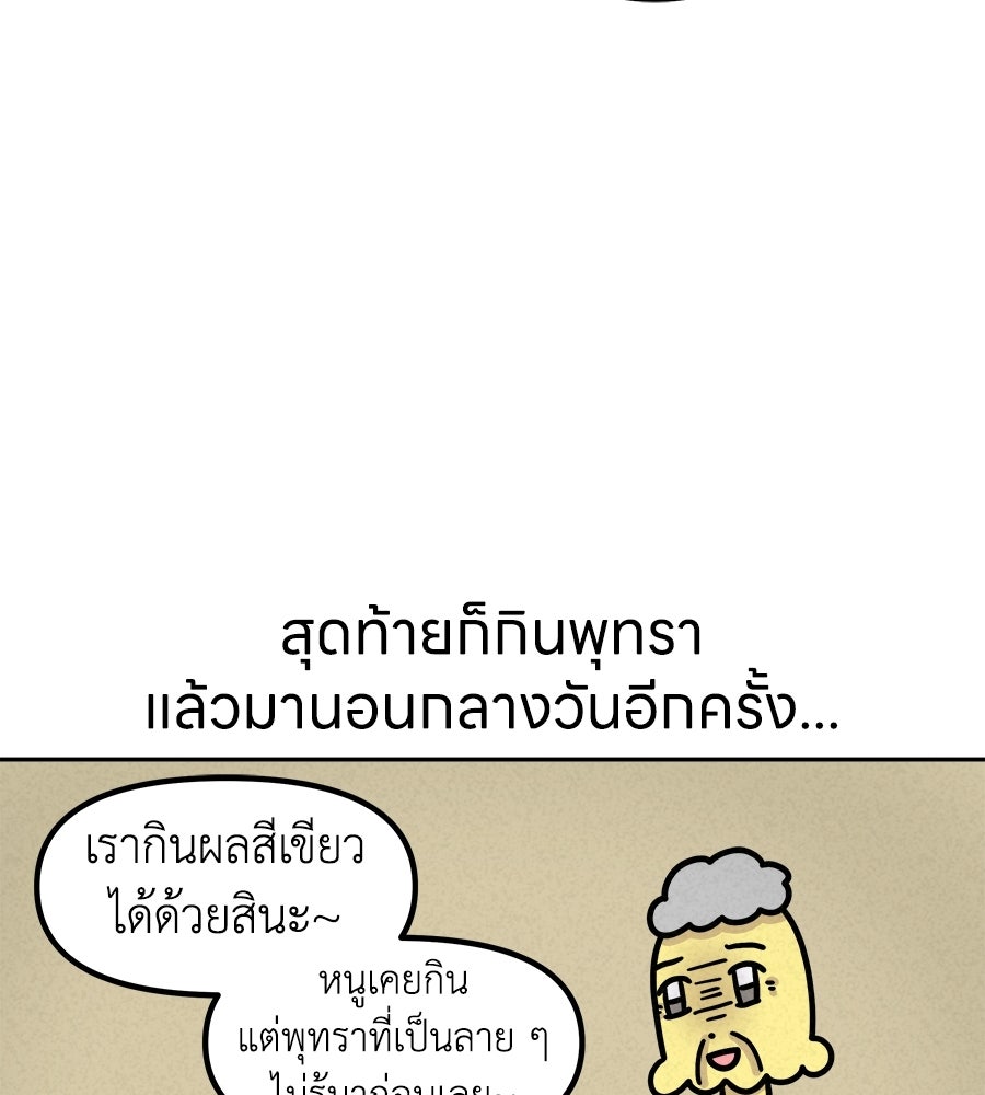 ซับโชสู้โว้ย! - หน้า 33