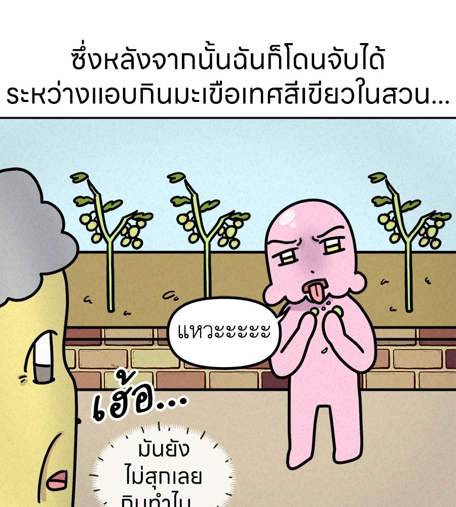 ซับโชสู้โว้ย! - หน้า 35