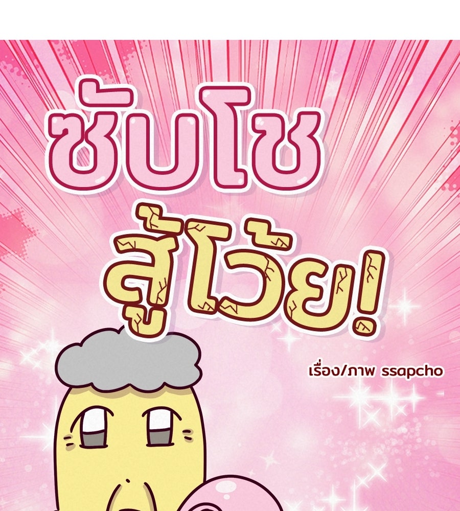 ซับโชสู้โว้ย! - หน้า 4