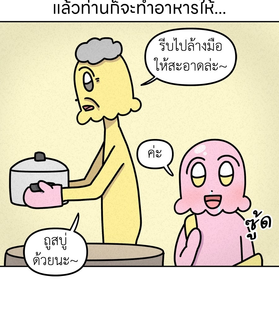 ซับโชสู้โว้ย! - หน้า 9
