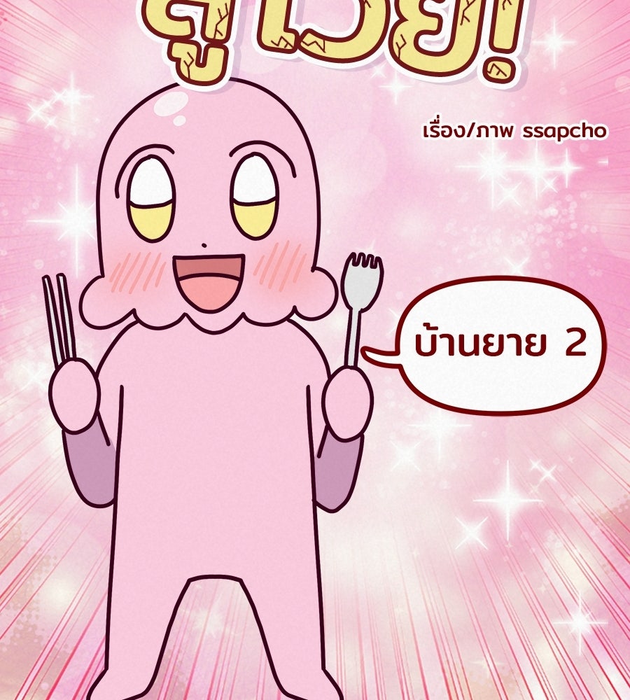 ซับโชสู้โว้ย! - หน้า 3