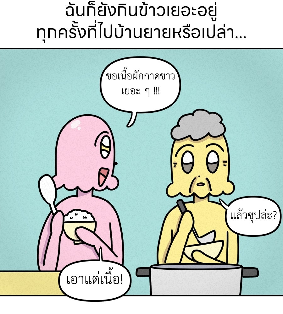 ซับโชสู้โว้ย! - หน้า 32