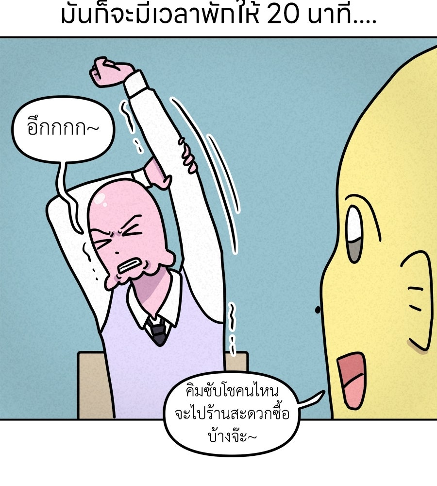 ซับโชสู้โว้ย! - หน้า 29