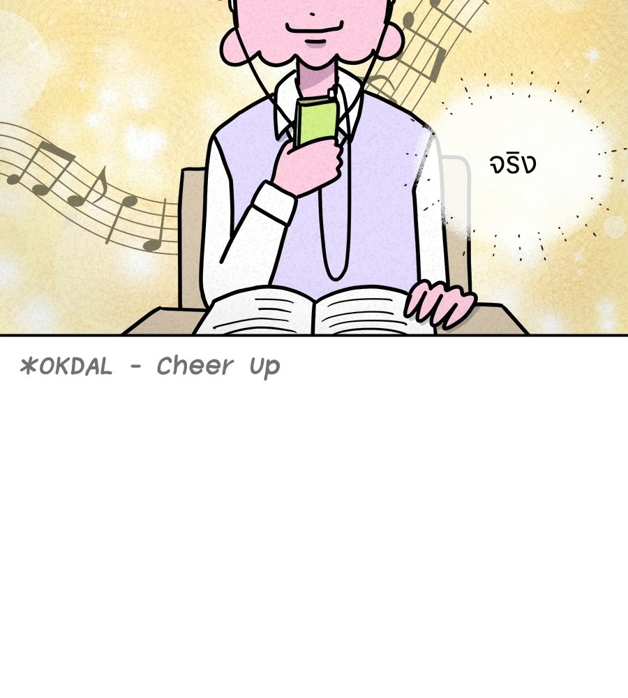 ซับโชสู้โว้ย! - หน้า 34