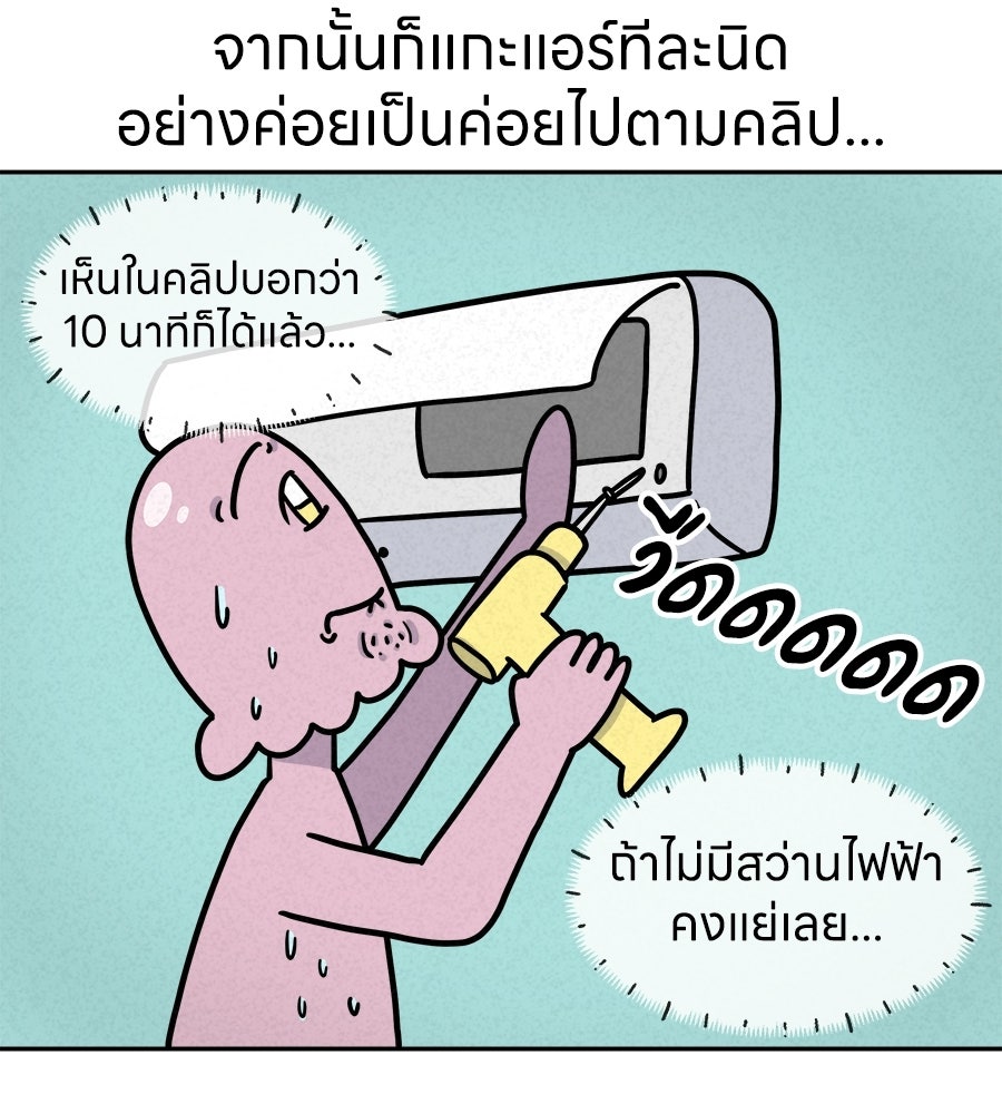 ซับโชสู้โว้ย! - หน้า 32
