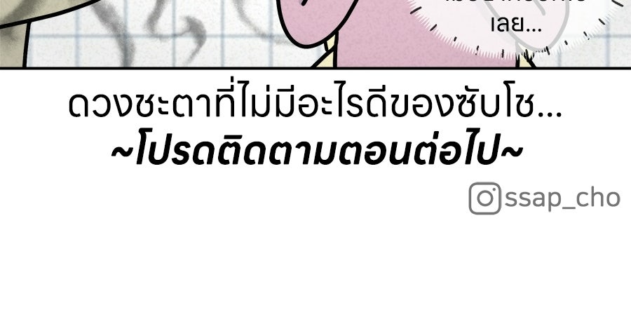 ซับโชสู้โว้ย! - หน้า 39