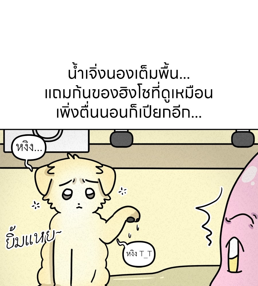 ซับโชสู้โว้ย! - หน้า 4