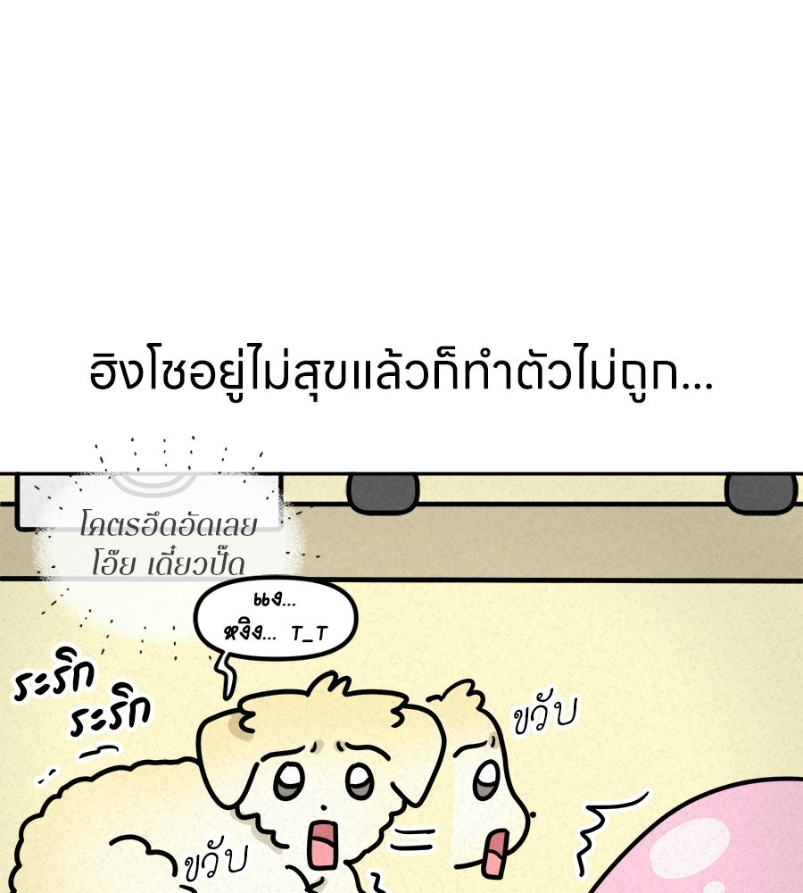 ซับโชสู้โว้ย! - หน้า 7