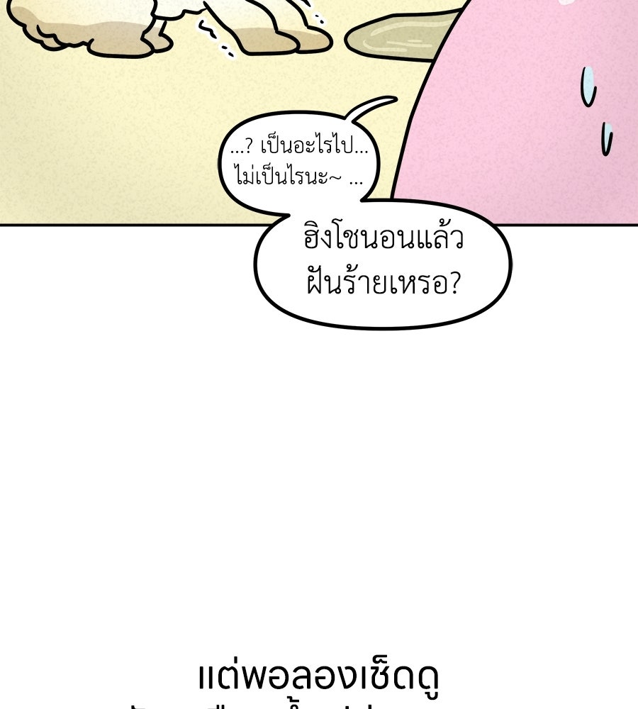 ซับโชสู้โว้ย! - หน้า 8