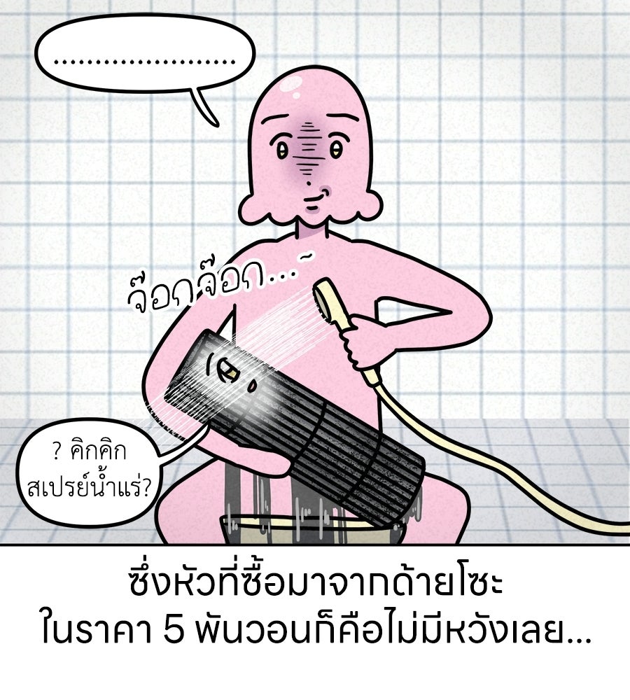 ซับโชสู้โว้ย! - หน้า 6