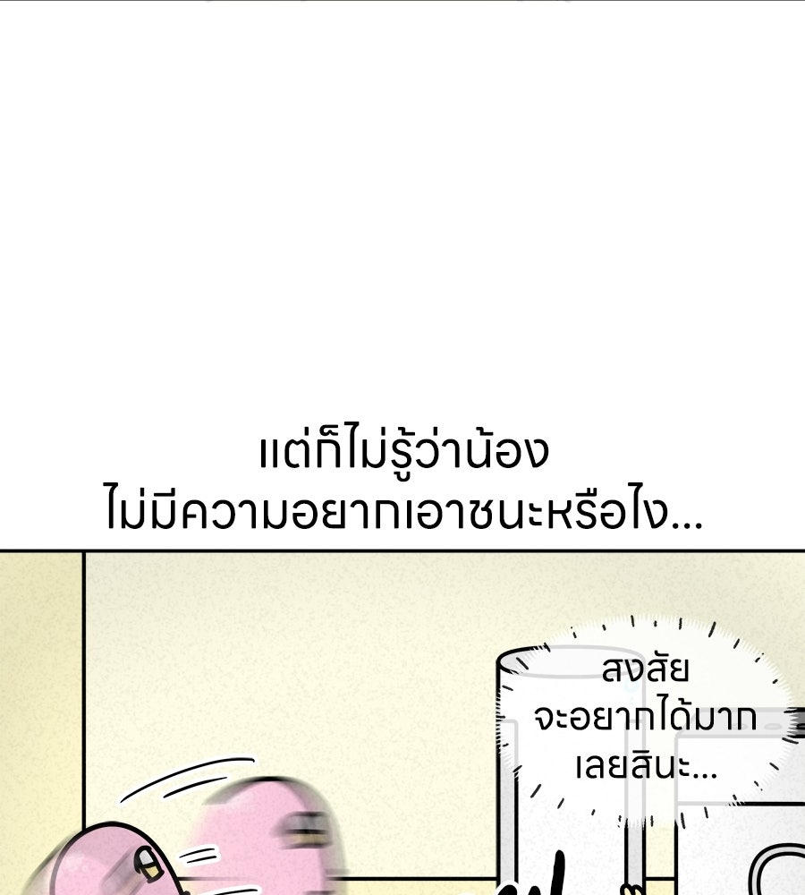 ซับโชสู้โว้ย! - หน้า 30