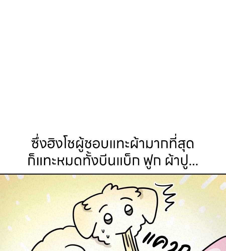ซับโชสู้โว้ย! - หน้า 33