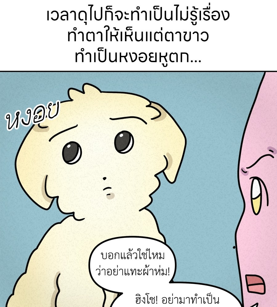 ซับโชสู้โว้ย! - หน้า 35