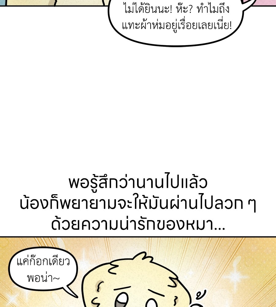 ซับโชสู้โว้ย! - หน้า 36