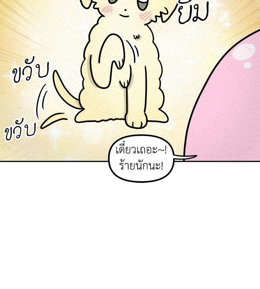 ซับโชสู้โว้ย! - หน้า 37