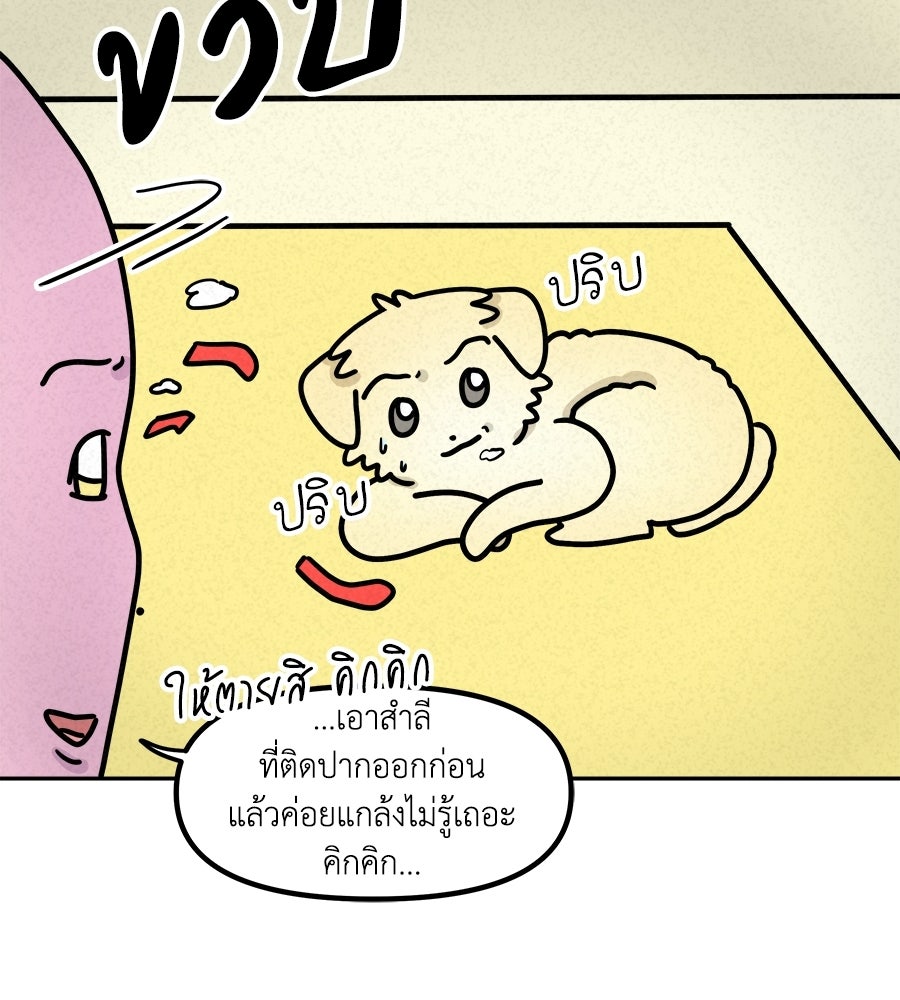 ซับโชสู้โว้ย! - หน้า 6