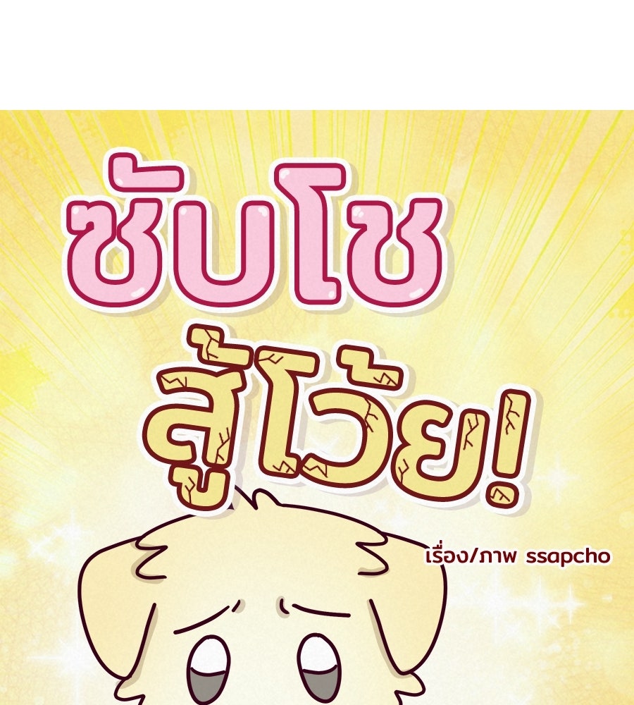 ซับโชสู้โว้ย! - หน้า 7