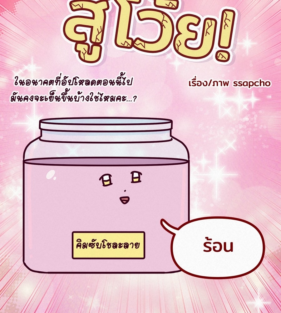 ซับโชสู้โว้ย! - หน้า 6