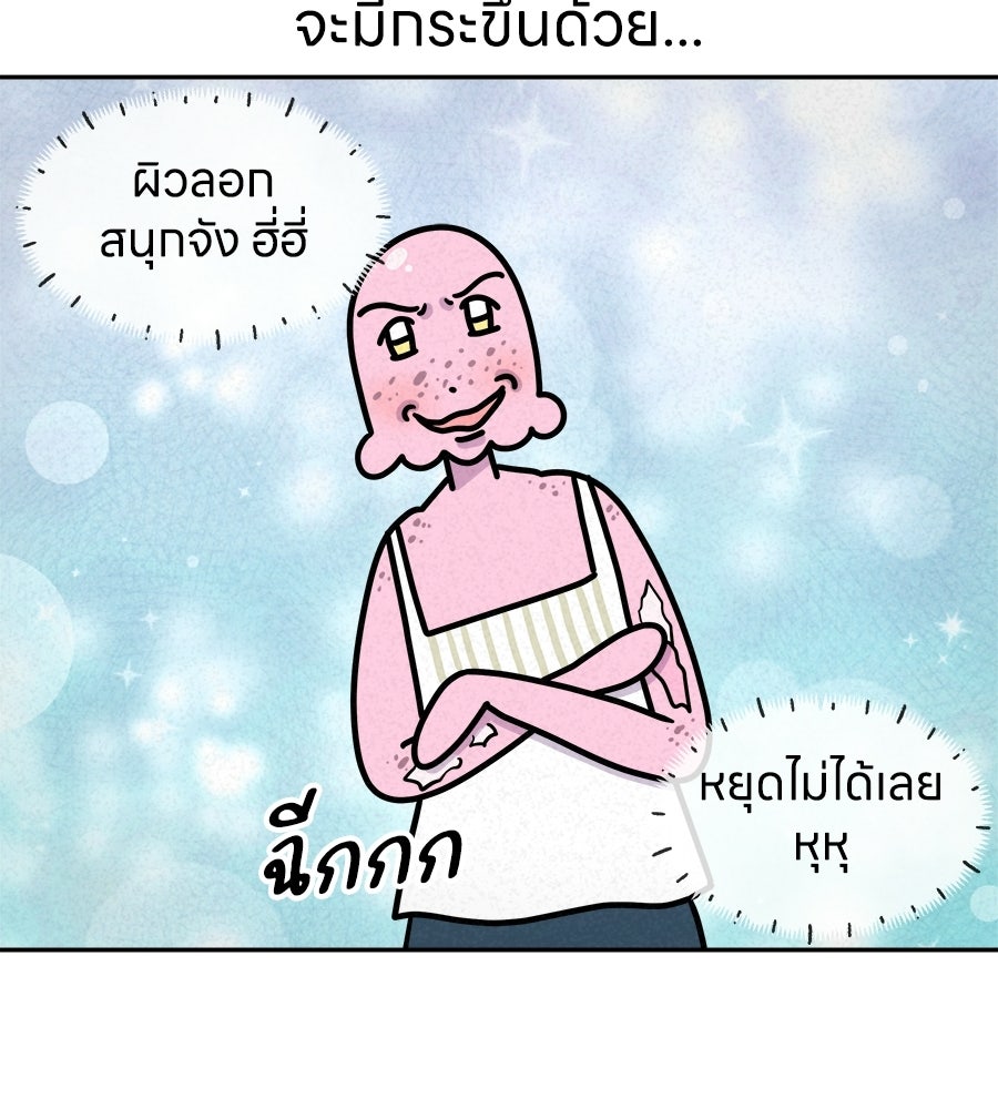 ซับโชสู้โว้ย! - หน้า 9