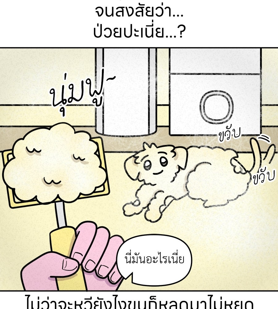 ซับโชสู้โว้ย! - หน้า 32