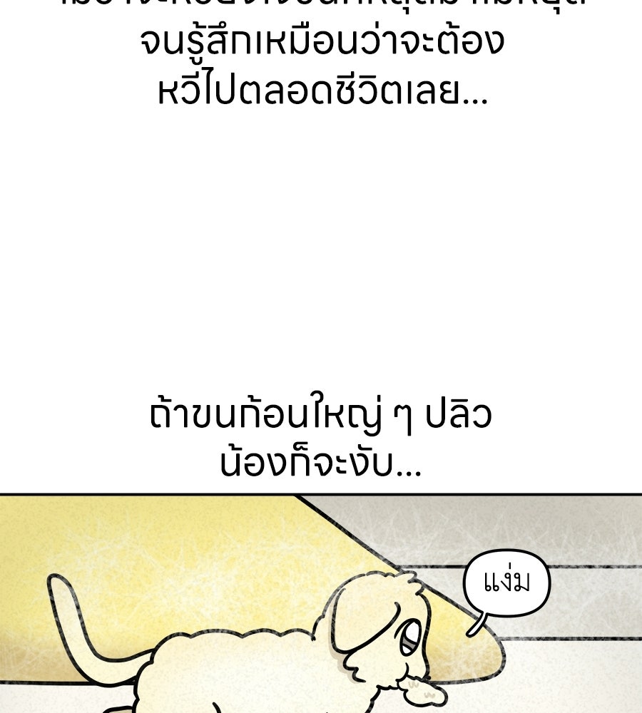 ซับโชสู้โว้ย! - หน้า 33