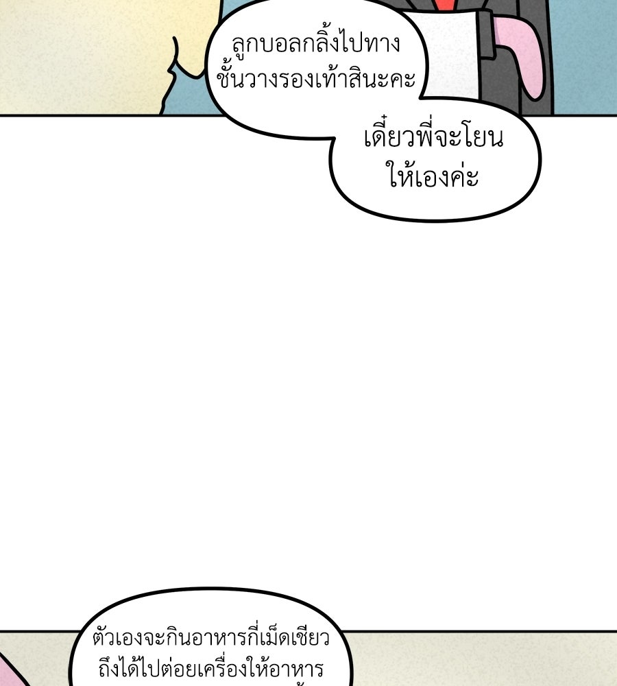 ซับโชสู้โว้ย! - หน้า 22