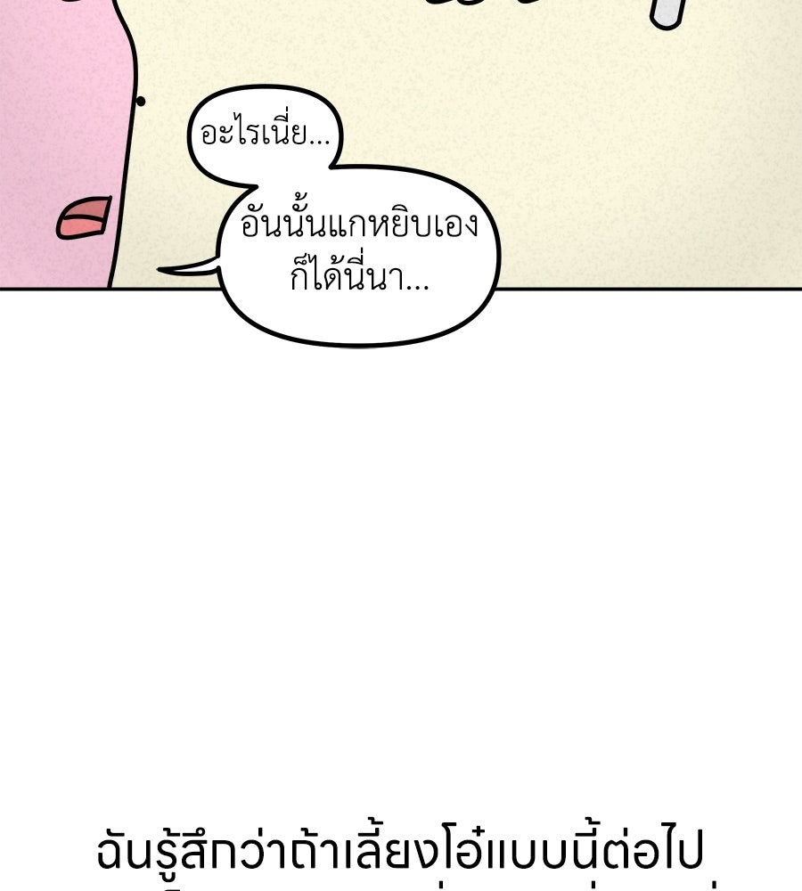 ซับโชสู้โว้ย! - หน้า 28