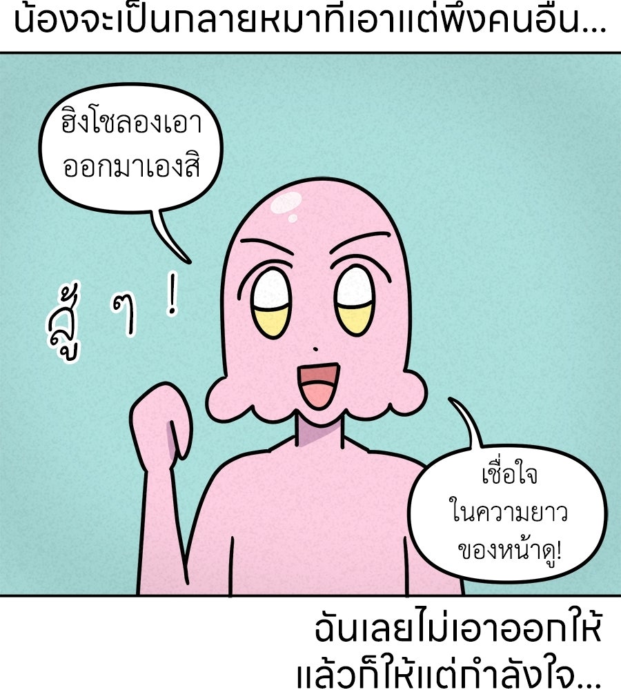 ซับโชสู้โว้ย! - หน้า 29