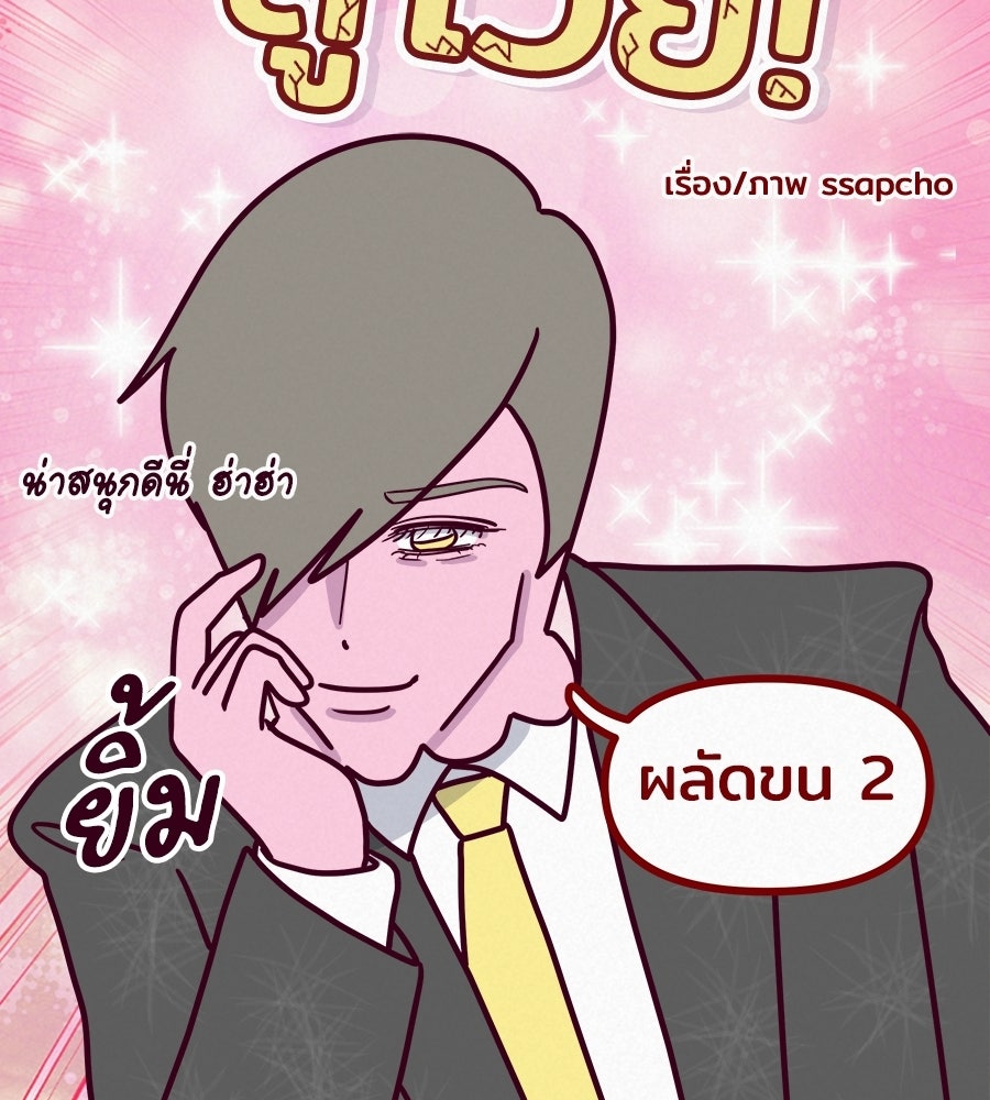 ซับโชสู้โว้ย! - หน้า 3