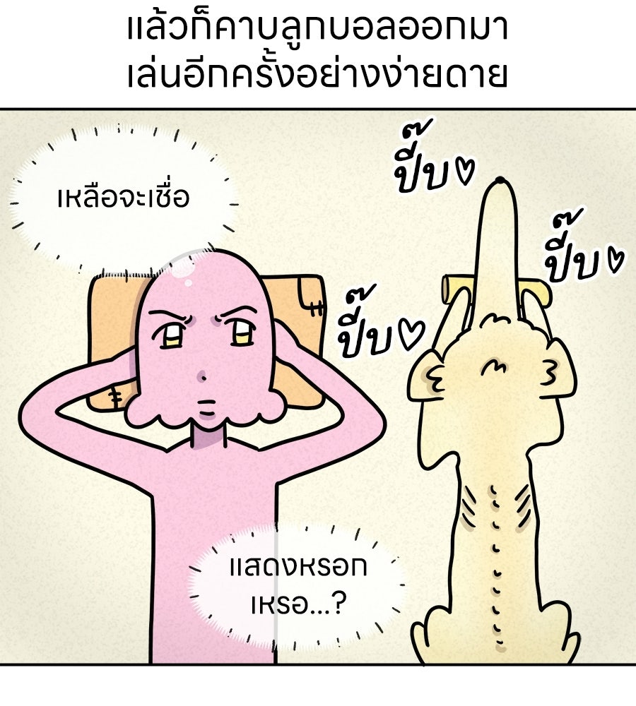 ซับโชสู้โว้ย! - หน้า 32