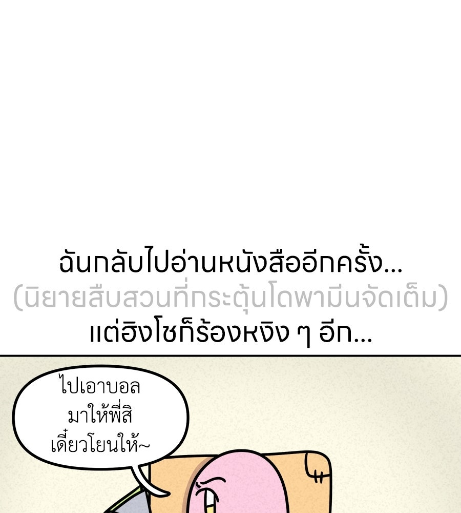 ซับโชสู้โว้ย! - หน้า 33