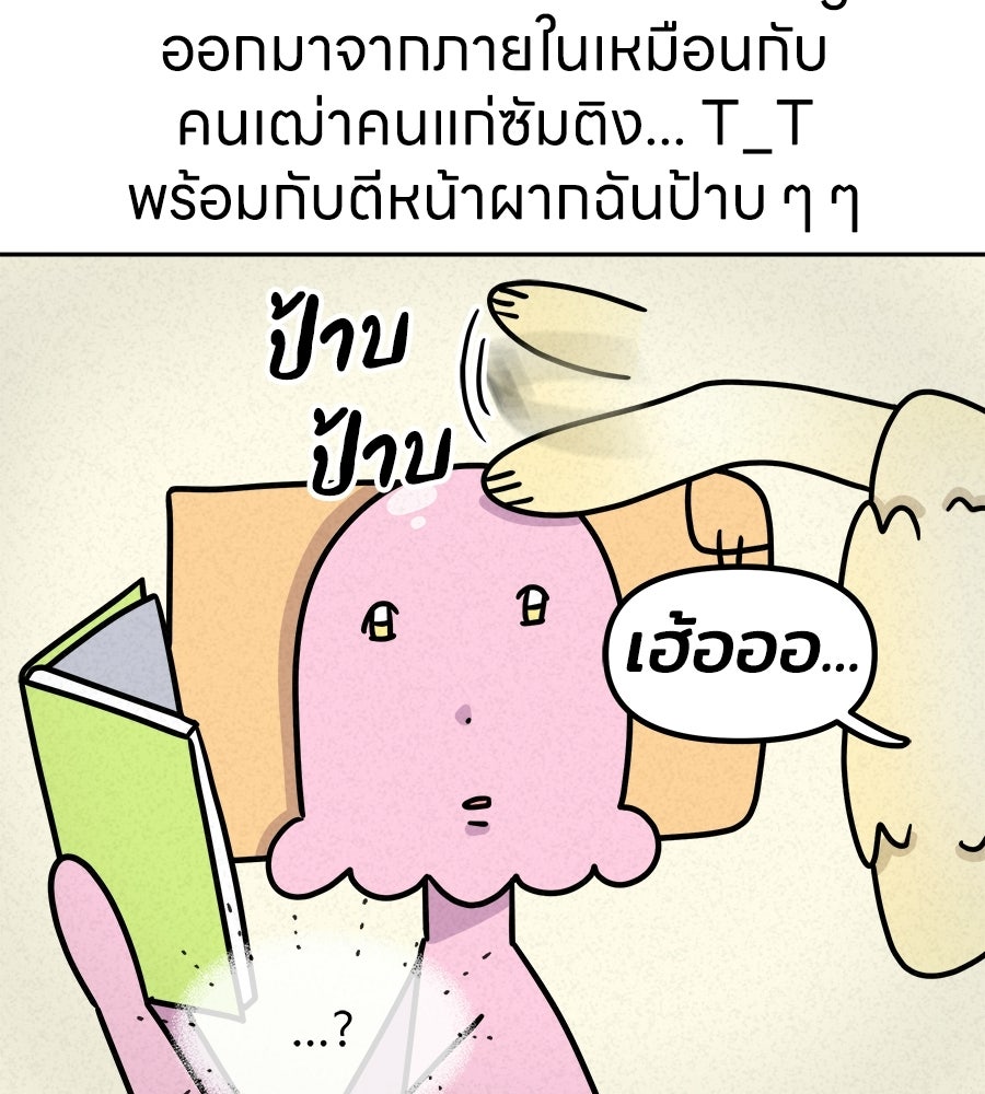 ซับโชสู้โว้ย! - หน้า 35