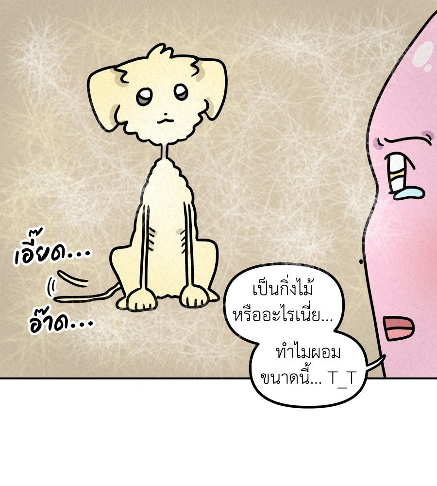 ซับโชสู้โว้ย! - หน้า 6