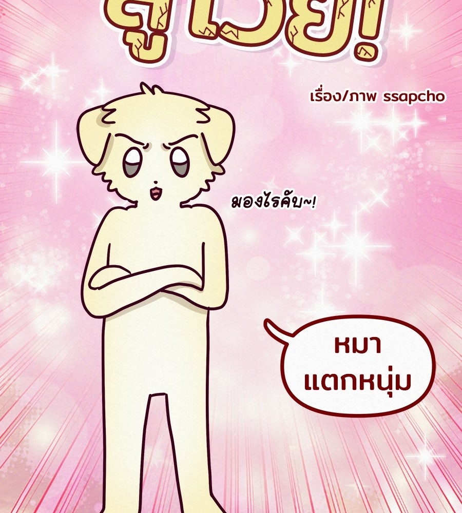 ซับโชสู้โว้ย! - หน้า 3