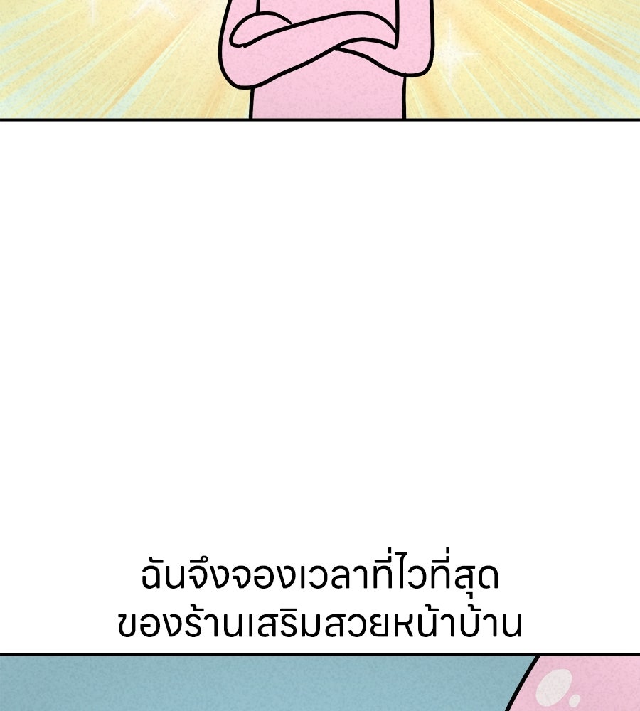 ซับโชสู้โว้ย! - หน้า 22