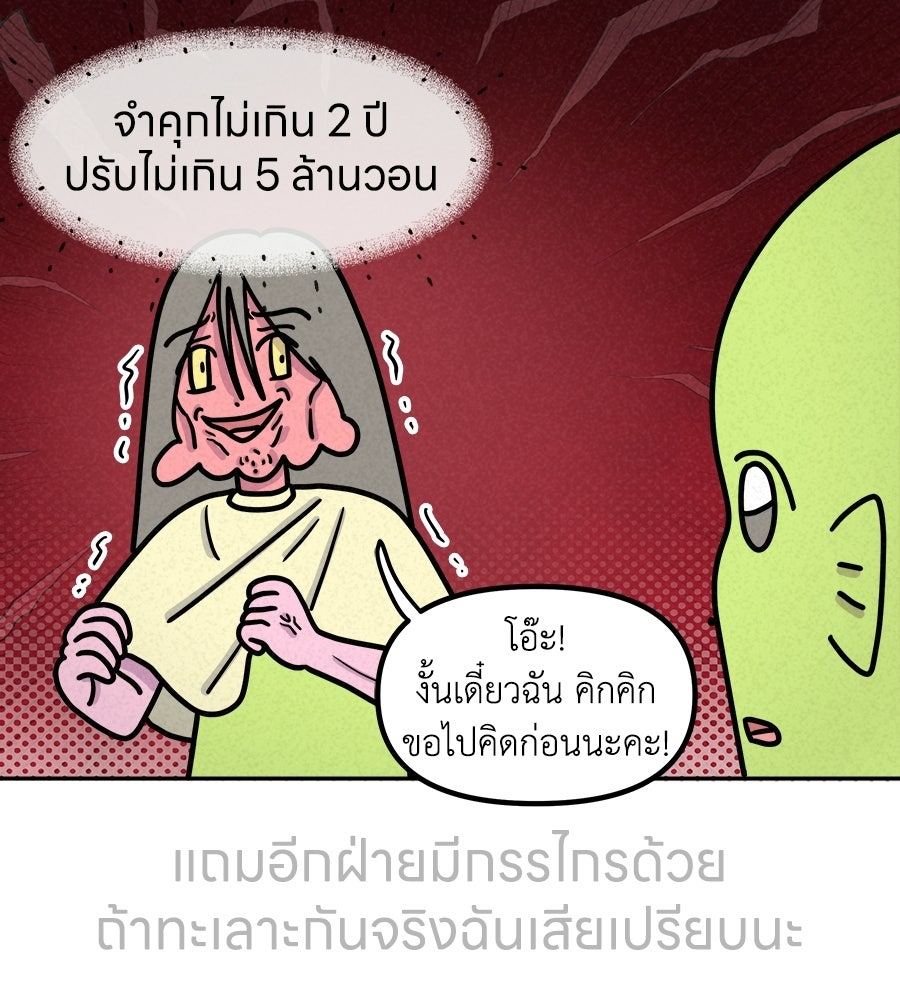 ซับโชสู้โว้ย! - หน้า 6