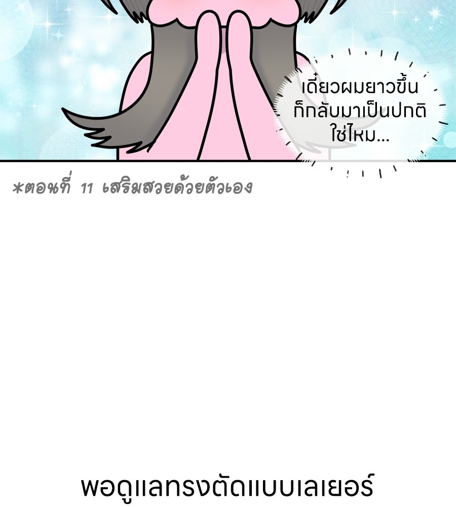 ซับโชสู้โว้ย! - หน้า 8