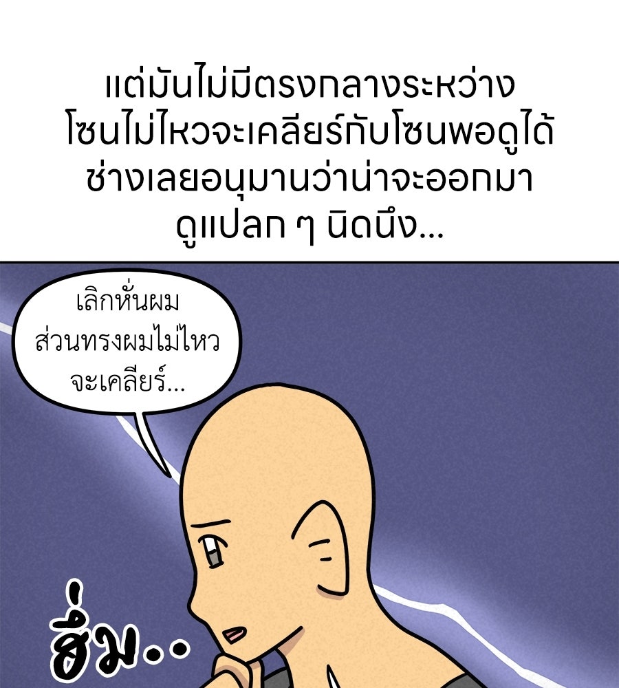 ซับโชสู้โว้ย! - หน้า 21
