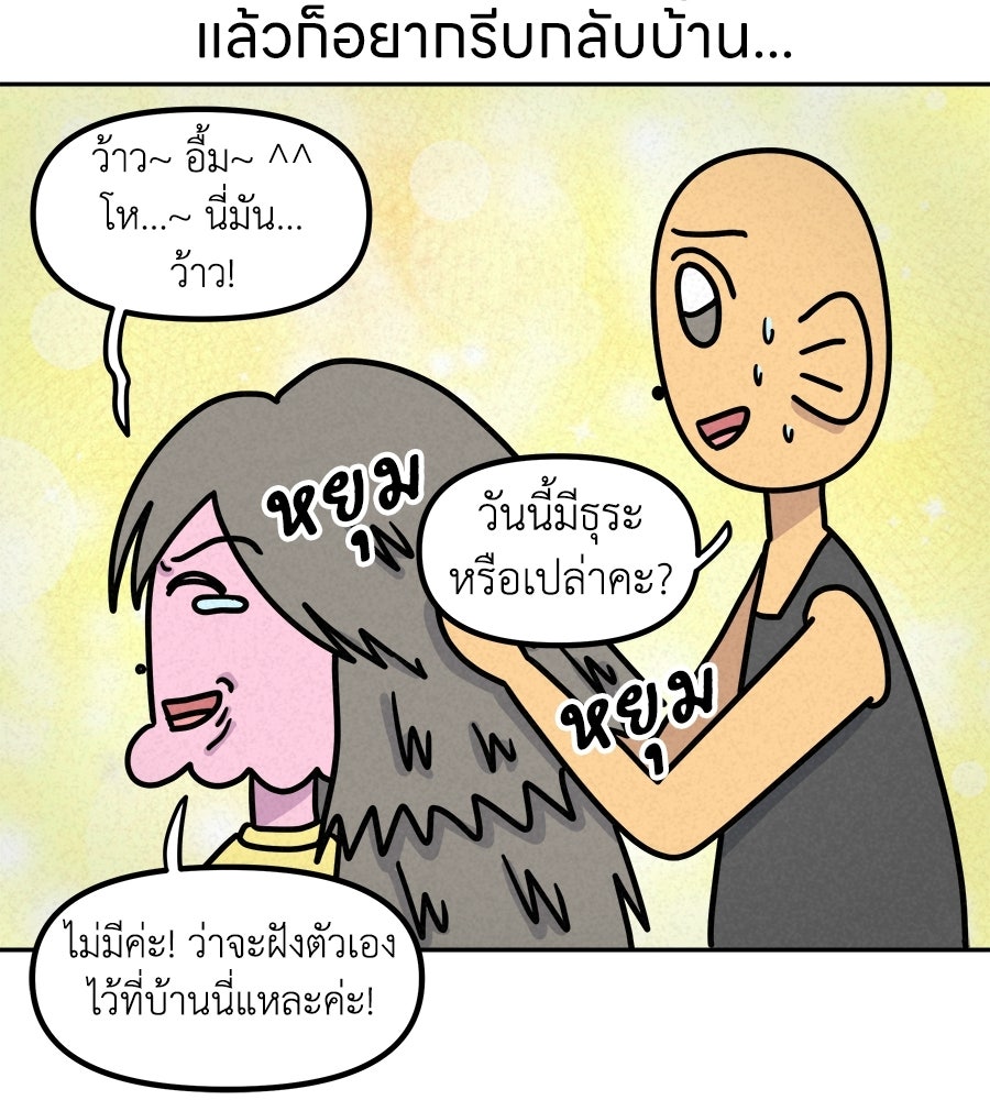 ซับโชสู้โว้ย! - หน้า 29