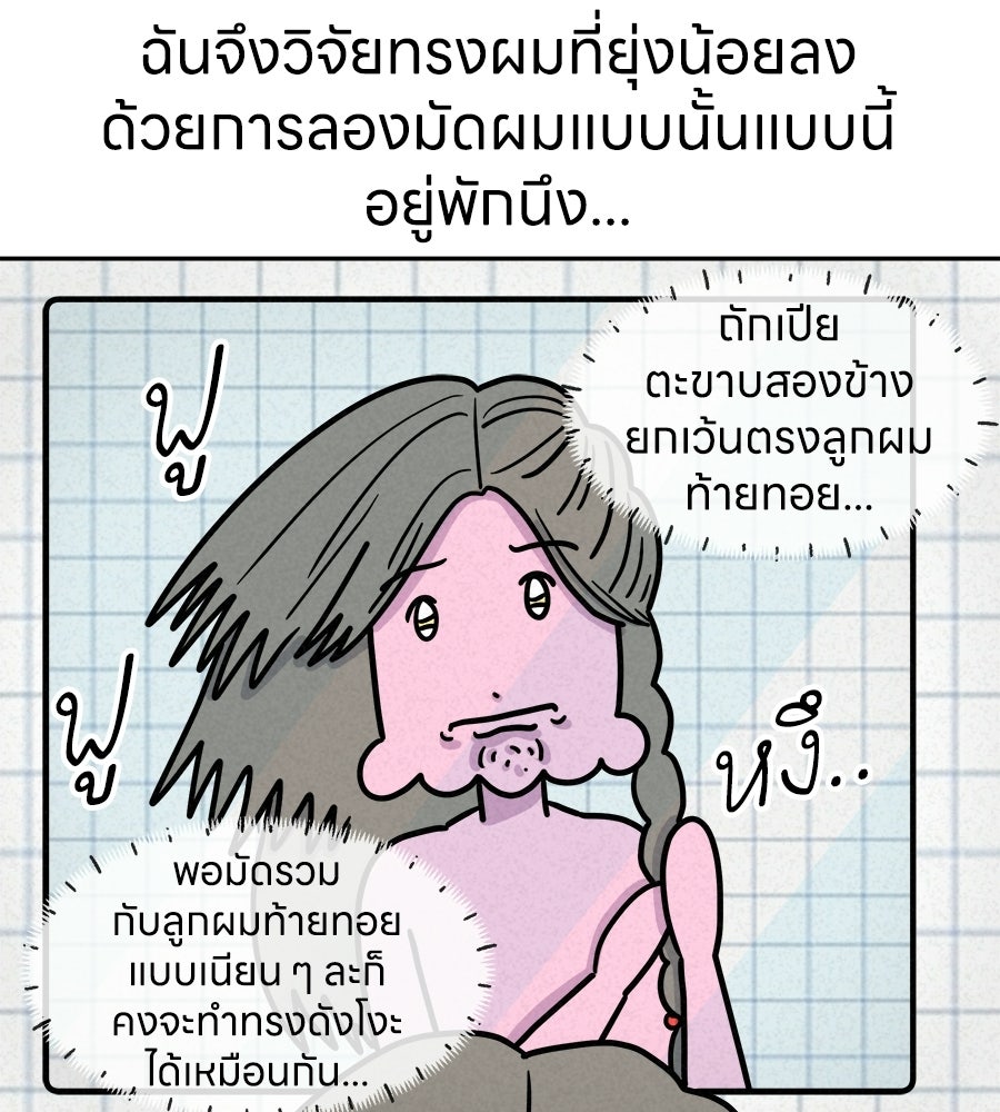 ซับโชสู้โว้ย! - หน้า 35