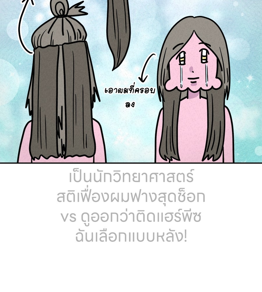 ซับโชสู้โว้ย! - หน้า 37
