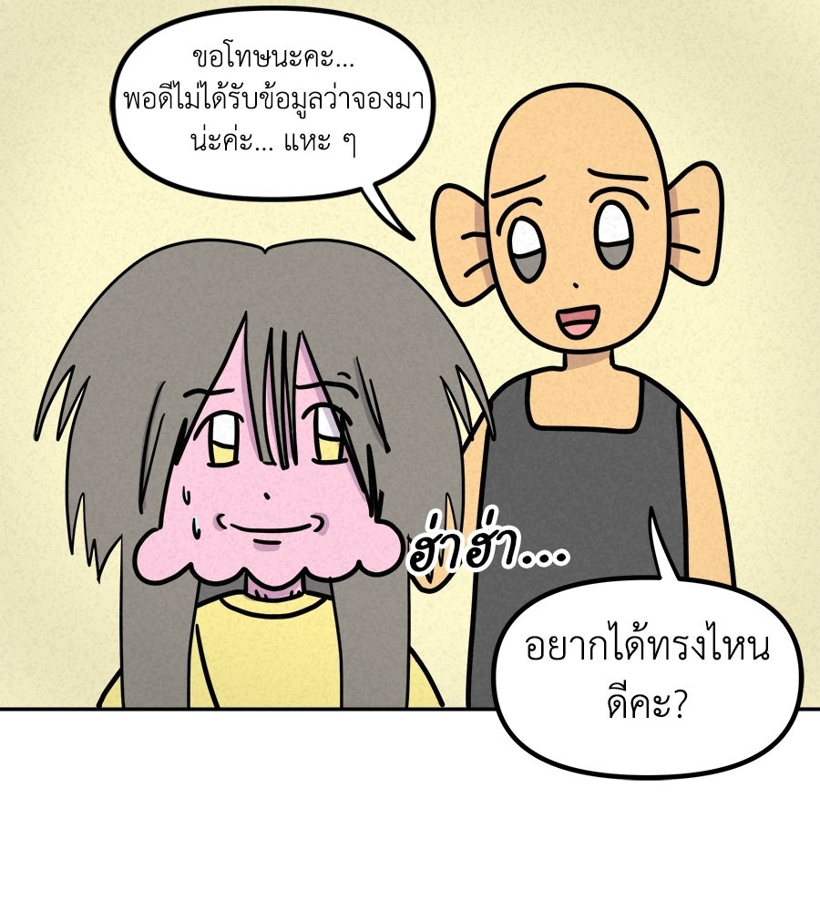 ซับโชสู้โว้ย! - หน้า 6