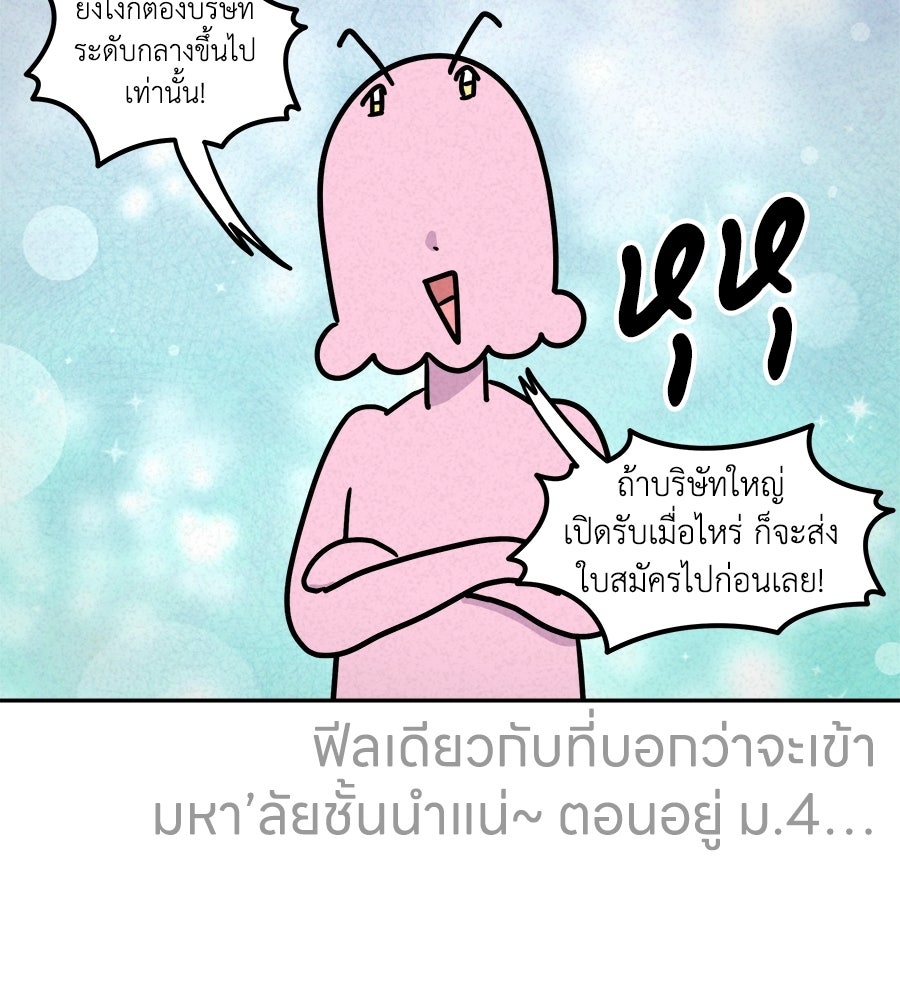 ซับโชสู้โว้ย! - หน้า 3