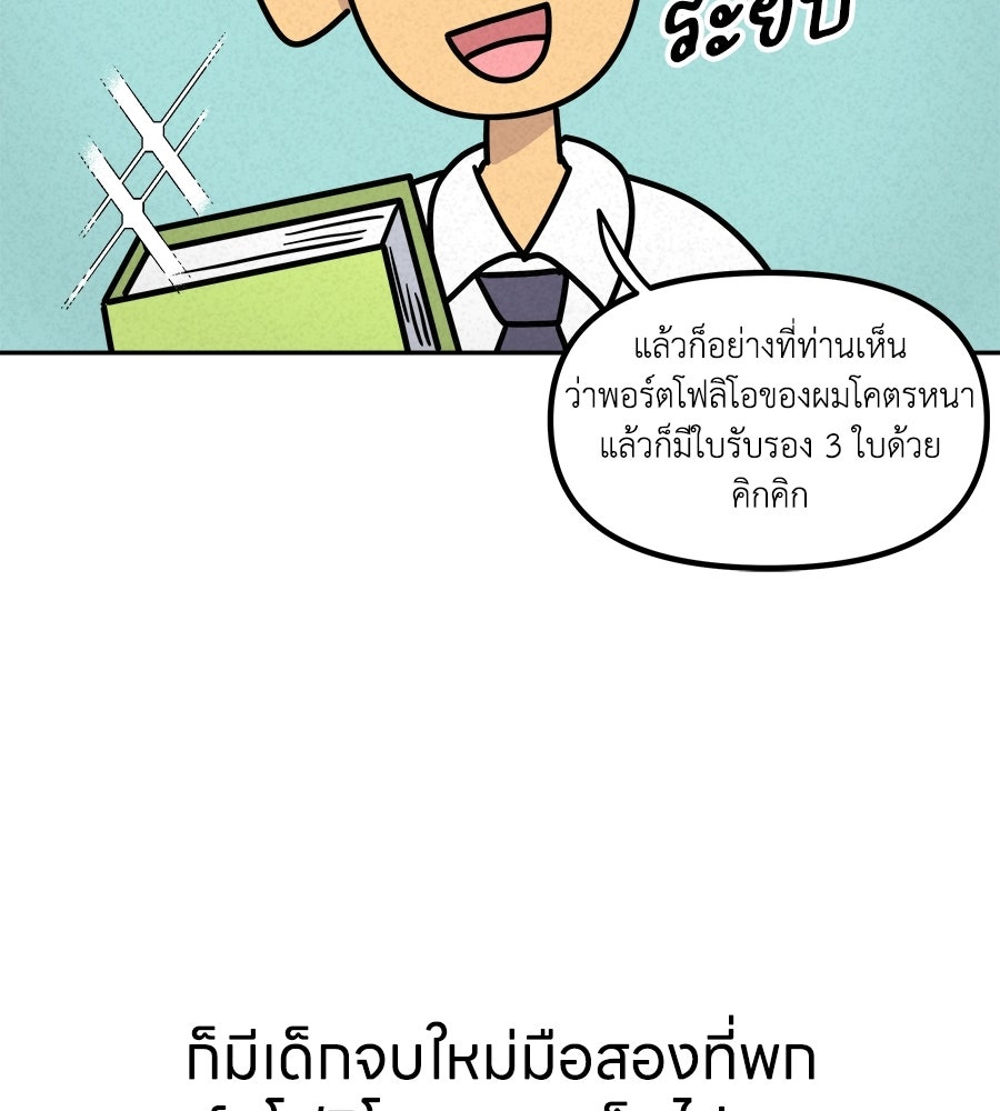 ซับโชสู้โว้ย! - หน้า 8