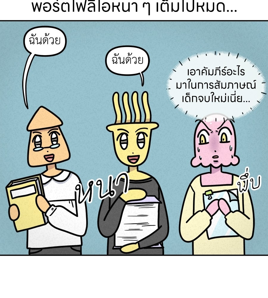 ซับโชสู้โว้ย! - หน้า 9