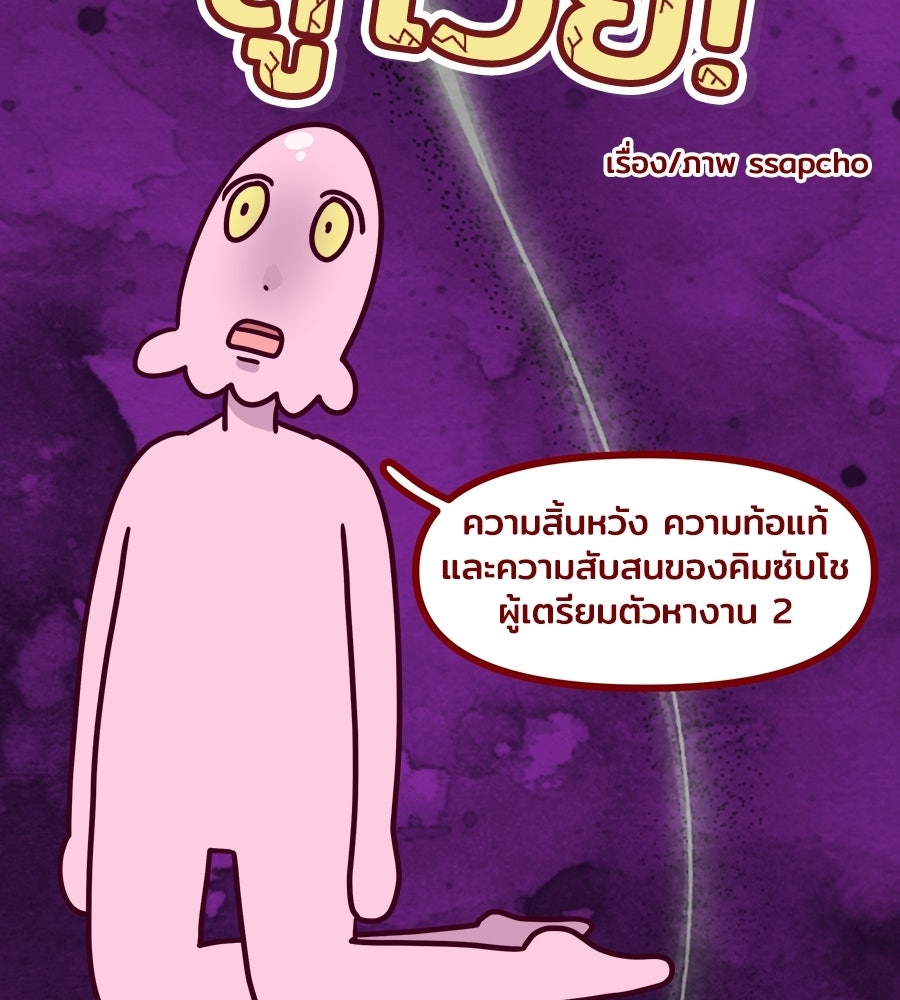 ซับโชสู้โว้ย! - หน้า 3