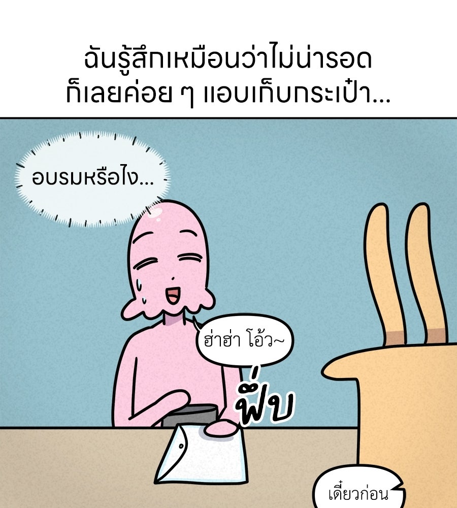 ซับโชสู้โว้ย! - หน้า 35