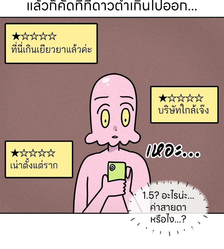 ซับโชสู้โว้ย! - หน้า 9