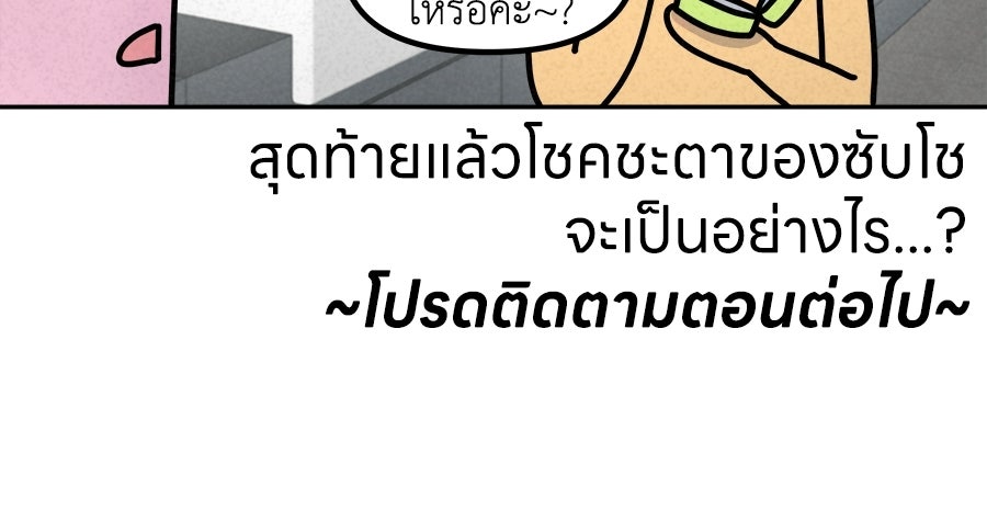 ซับโชสู้โว้ย! - หน้า 39